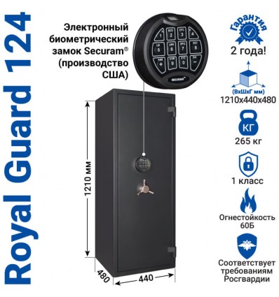 Сейф Royal Guard 124