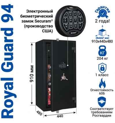 Сейф Royal Guard 94