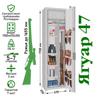 Сейф Ягуар 47