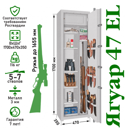 Сейф Ягуар 47 EL
