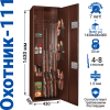 Металлический шкаф Охотник-111