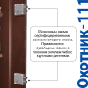 Металлический шкаф Охотник-111