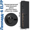 Сейф Gunsafe Леопард-6 ELFP