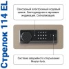 Шкаф Стрелок 114 EL