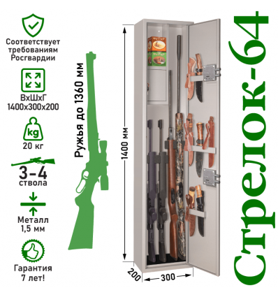 Шкаф Стрелок 64