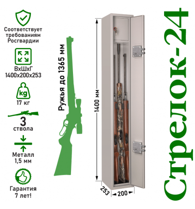 Шкаф Стрелок 24