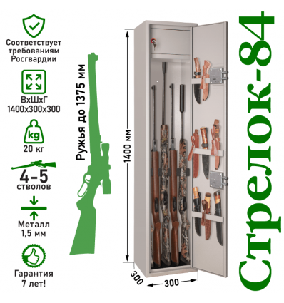 Шкаф Стрелок 84